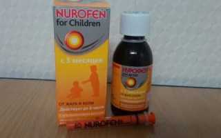 Нурофен в форме сиропа от температуры для детей: через сколько спадает жар