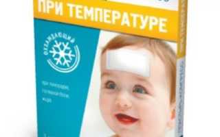 Пластырь при температуре для детей: особенности его использования