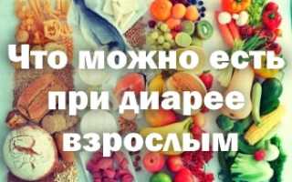 Что можно кушать при диарее взрослым